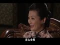 《宅门的女人》第06集 灰姑娘不顾反对嫁入豪门家族，用自己的真诚感化婆家