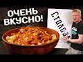 Древний рецепт ГУЛЯША с идеальными граммовками!