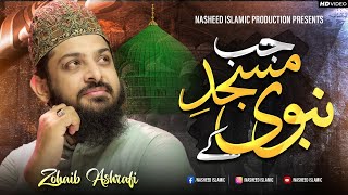 Jab Masjid e Nabvi Ke | Zohaib Ashrafi | New Naat 2022 - Official Video