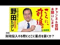 衆院選 熊本２区 野田たけし 学生との対談「学生向けのコロナ支援策ってどうなってるの？」