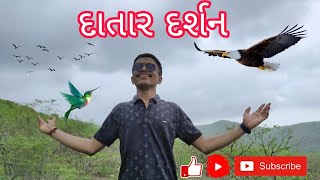 દાતાર પર્વત જુનાગઢ|Datar Mountain Junagadh||TEAM FIVE STAR|#datar #junagadh#viralvideo