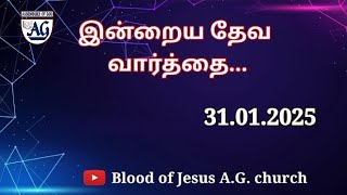 31.01.2025 || இன்றைய தேவ வார்த்தை ..