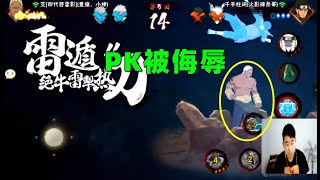 火影忍者手游辣条哥：pk场大战三回合，最后惨遭丝血雷影艾侮辱