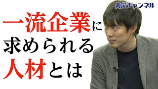 【大手】採用基準の変化について｜Vol.356