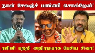 Producer T Siva speaks about Superstar Rajinikanth! உலகத்திலே யாரும் கிடையாது!