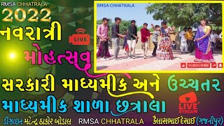 navratri program school|સરકારી માધ્યમિક અને ઉચ્ચતર માધ્યમિક શાળા છત્રાલા|Kinjal Rabari live program