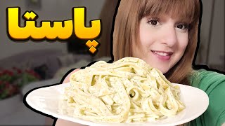 پاستا با پنیر صبحانه🧀🍝 ( راحت ، آسون ، سریع)