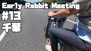 13th Early Rabbit Meeting 千葉 2023/7/16