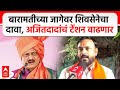 Surendra Jevre on Baramati Vidhan Sabha| बारामतीच्या जागेवर शिवसेनेचा दावा, अजितदादांचं टेंशन वाढणार