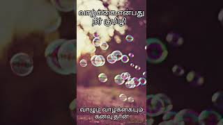 வாழ்க்கை என்பது நீர் குமிழி வாழும் வாழ்க்கையும் கனவு தான் | #tamilchristiansong #grantmusic #sirpi