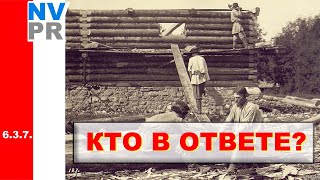 6.3.7. Коллективная ответственность как способ внутренней стимуляции.