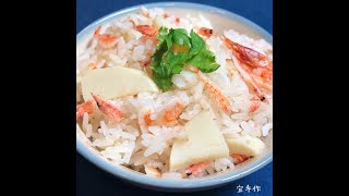 《宜手作》涼拌竹筍+竹筍櫻花蝦炊飯