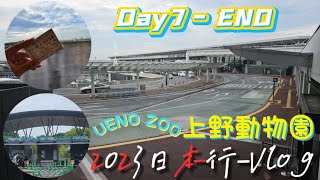 【CC日常】 日本行 THE END ! | 拜訪『上野動物園 UENO ZOO』! | 終於看到 傳說中的\