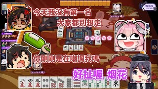 【KSP精華】好扯喔 因花 Ft.米姬、烟花、油條 - 2/10  PC 雀魂麻將MahjongSoul