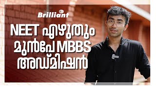 NEET എഴുതും മുൻപേ MBBS അഡ്മിഷൻ | MBBS Admission Before Writing NEET