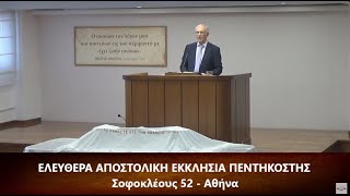 Μιχαίας κεφ. ς΄ (6) 1-8 // Σπύρος Φέγγος