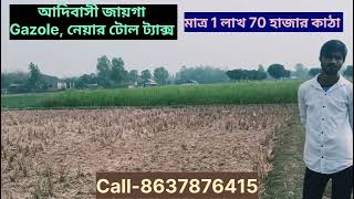 Land/Plot sell in gazole !Plot sale for near me 1 Lac 70 hazar katha