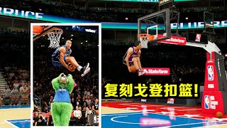 【布鲁】NBA2K20生涯模式：扣篮大赛致敬戈登！布鲁大战锡安！