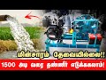 1500 அடி வரை மின்சாரம் இல்லாமல் தண்ணீர் எடுக்கலாம்