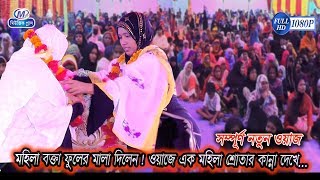 পুরুষদের কি উপদেশ দিলো এই মহিলা হুজুর।Bangladeshi Female Waz | Music Plus