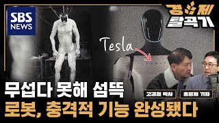 믿을 수 없는 ‘기능’이 추가됐다! 피규어 헬릭스의 허리, 테슬라 옵티머스의 발목을 봤더니... \