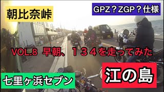 【モトブログ】 VOL8.早朝、１３４を走ってみた【旧車】