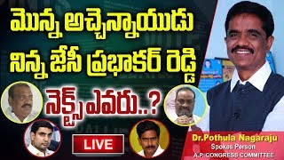 అవినీతిరహిత ఆంద్రప్రదేశ్ ను చూడగలమా..? Dr.Pothula Nagaraju about YCP \u0026 TDP fight | S Cube Hungama