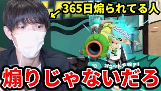 煽り疑惑で大会出禁＆優勝取り消し対応で炎上している件に関して煽りイカ専門家が語ります【スプラトゥーン３】