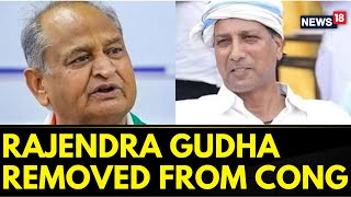 Rajasthan 'Red Diary' Storm: Sacked Minister Rajendra Gudha Removed From Congress | Rajasthan