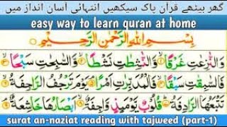 Learn Surat An-Naziat (Part 1) With Tajweed | How To learn Quran | Quran Padhne Ka Asan Tarika
