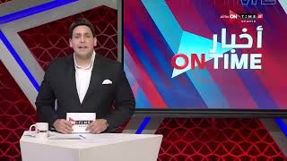 أخبار ONTime - محمود بدراوي وأخبار أندية الدوري المصري
