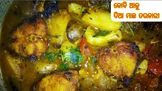 କୋବି ଆଳୁ ଦିଆ ମାଛ ଝୋଳ//#youtubevideo  #sandhyathevlogger