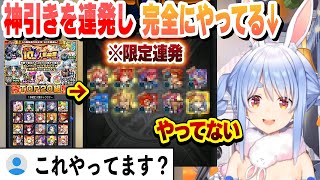 【モンスト】ビギナーズラックで神引きを連発し完全にやってるぺこら【兎田ぺこら/ホロライブ/切り抜き】