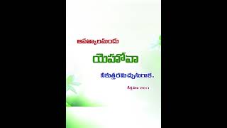 ఆపత్కాలమందు యెహోవా నీకుత్తరమిచ్చునుగాక.✝️🙏🙇#దేవునికృప