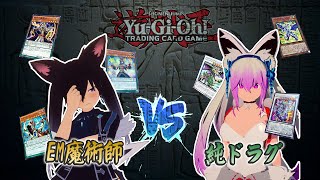 【Live対戦】EM魔術師 VS ドラグニティ etc.【遊戯王 Part3】