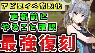 水着シロコ来るぞ！6月5日のメンテナンスまでに忘れずに終わらせたい事と更新後に来るイベント・キャンペーン確認丨初心者・新任先生向け解説(ブルーアーカイブ)(ゆっくり解説)(ブルアカ)