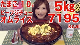 Kinoshita Yuka [OoGui Eater] 5Kg of Omurice and Beef Stew