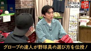 「松本幸四郎が沼る!!」#10　番組紹介