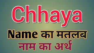 Chhaya name ka matlab | chhaya name ka rashifal | @namevala8002   | name ka matlab