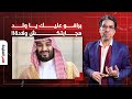 ناصر: لأول مرة هشكر في محمد بن سلمان.. انت بتفهم بجد ومجابتكش ولادة!