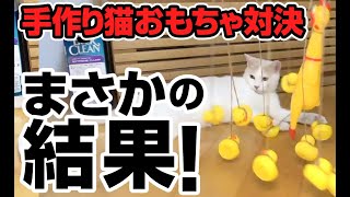 【神猫回】最強の猫用おもちゃを手作りしよう！（後編）