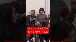 BiSH  テンションが上がっちゃう可愛いアユニD