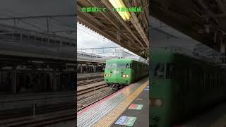 京都駅　117系S5編成