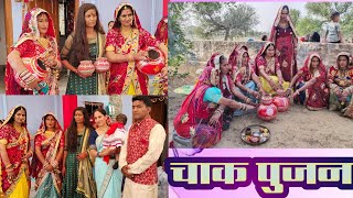 Chak Pujan Rajasthani traditional wadding program, marwadi calture program sikar rajasthan