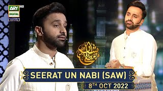 Shan e Mustafa - Nabi Kareem ﷺ Ki Seerat e Mubarak | 8th October 2022 #12rabiulawwal