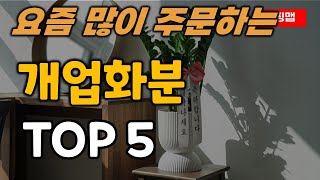 개업화분 순위 추천 TOP5ㅣ개업 선물