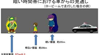 早朝の徒歩外出時の交通事故防止！！（兵庫県警察）