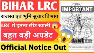 Bihar LRC 2nd waiting list Update इस दिन निकलेगा 😱||Bihar LRC update 2024 #lrcbihar