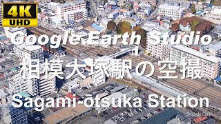 4K UHD 神奈川県 大和市 相模鉄道 本線 相模大塚駅周辺の空撮アニメーション