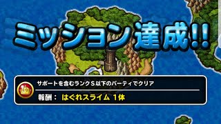 【dqmsl】蜃気楼の塔S以下で攻略！　まさかのとくぎの秘伝書ステージが現れました。